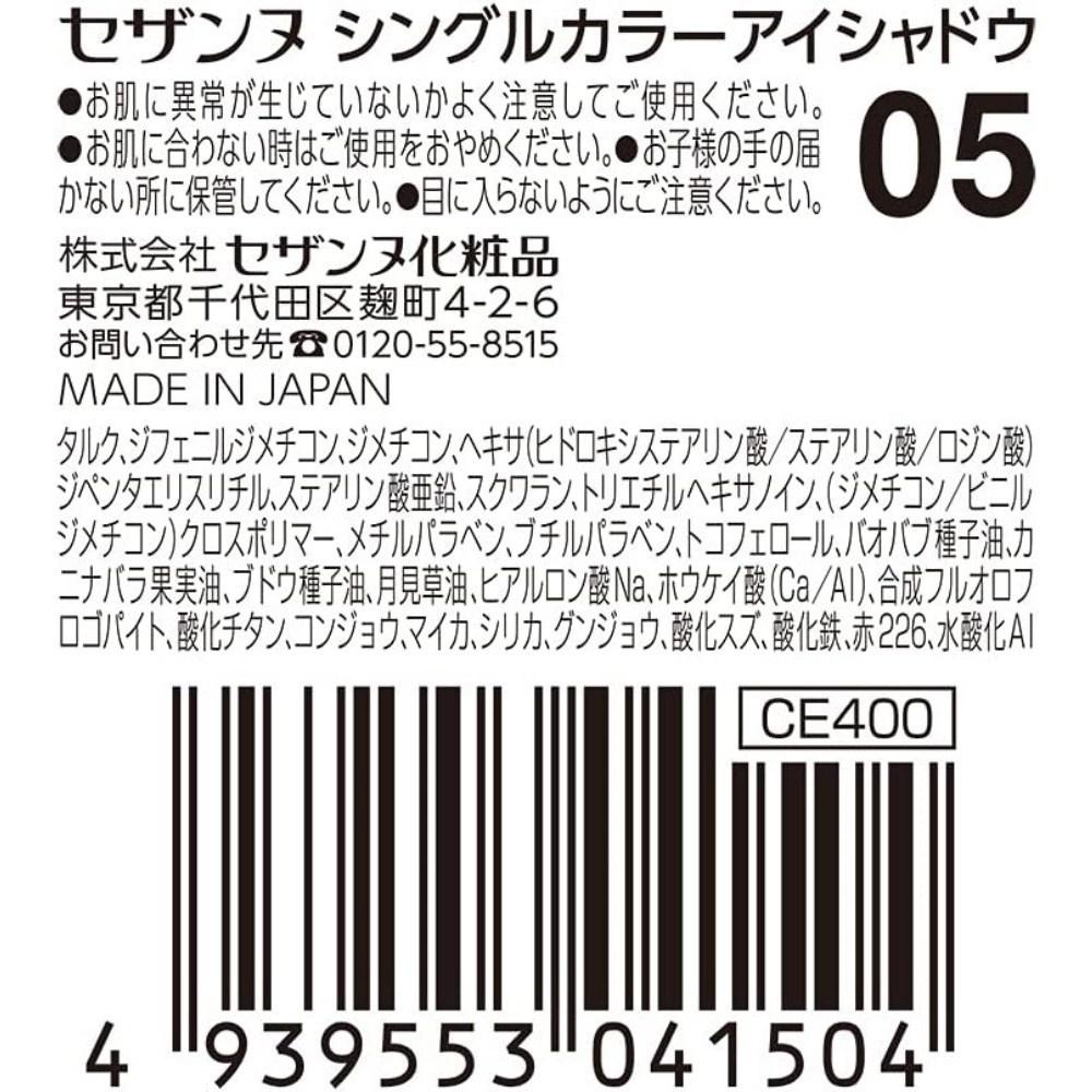 Cezanne Single Color Eyeshadow 05 Pure Lavender 1g Japanese Eyeshadow, 05 Pure Lavender, 1 Piece