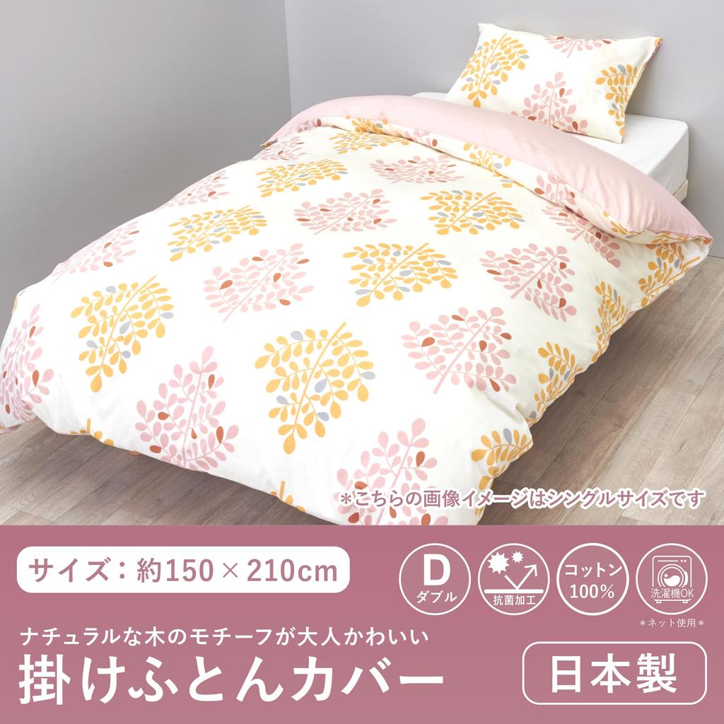 Nishikawa Mee Cover Change and Duvet Cover Double Size Washable Comforter Cover Smooth Cotton That Feels Good On the Skin 8 Snap Hooks That Just Snap
