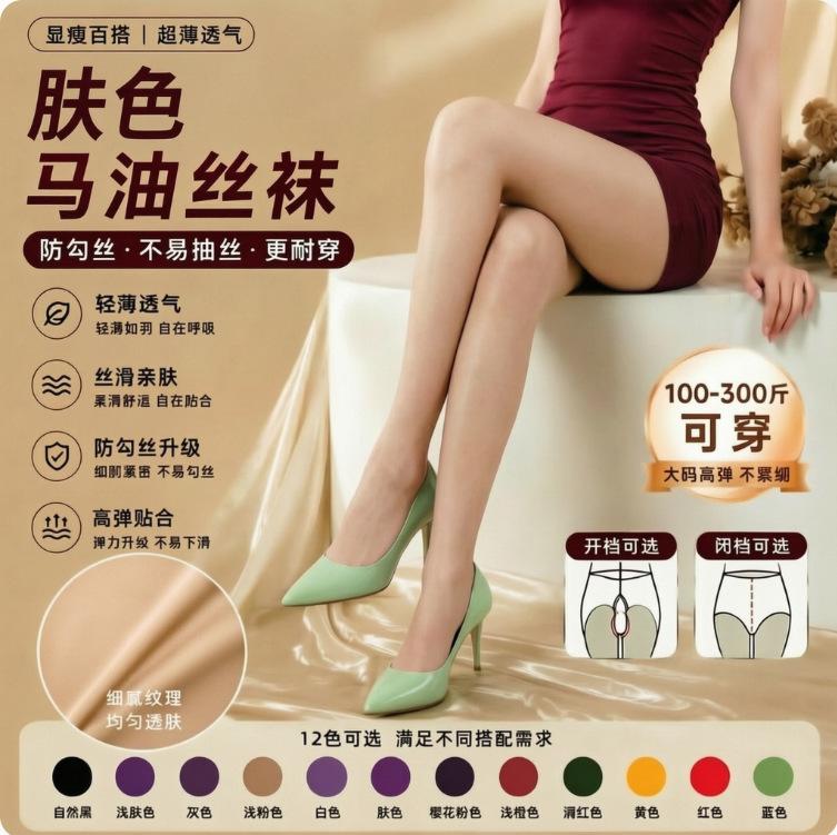8D ultra-thin horse oil stockings women's anti-hook high elastic pantyhose candy-colored bare leg artifact large size thin and breathable