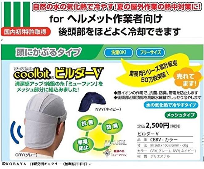 Cooling Helmet Coolbit Builder V for Worksites and Heatstroke This Cap Uses the Evaporative Cooling of Water To Keep You Cool and Prevents Heatstroke