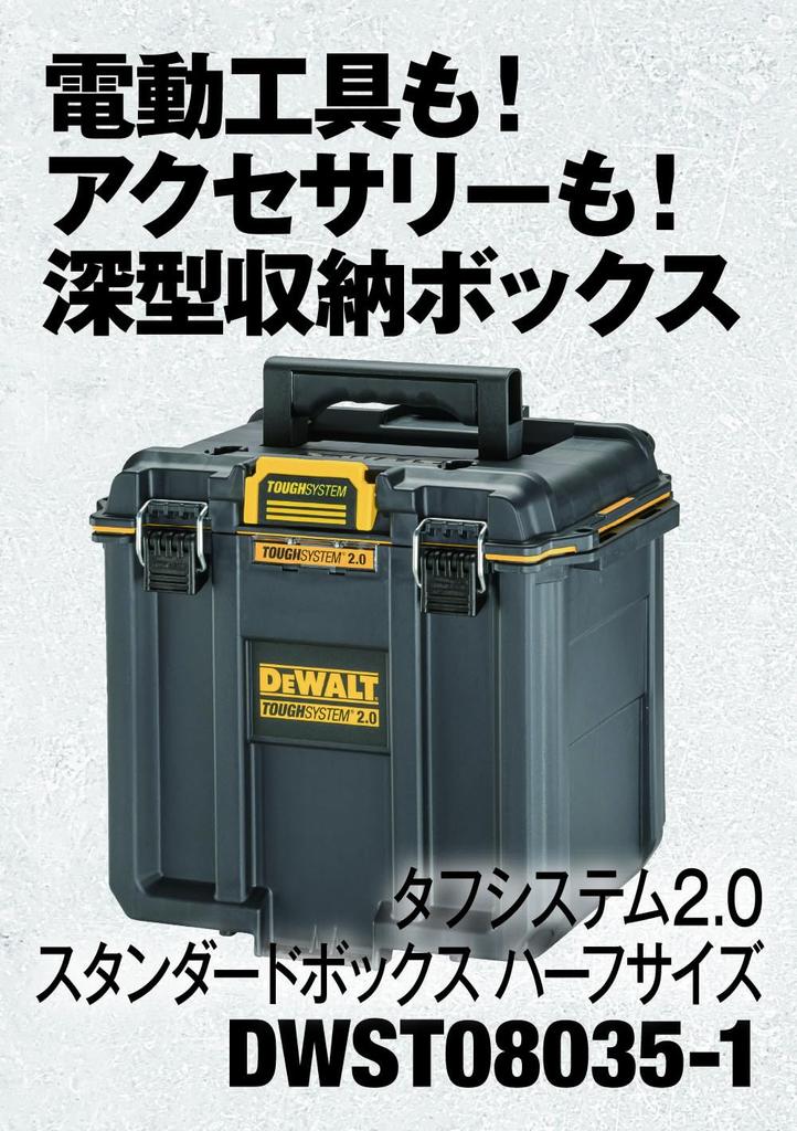 DEWALT Tough System Storage Box Standard BOX Half Size Tool Box Storage Case Tool Box IP65 Dust Waterproof Design Outdoor 2.0 DWST08035-1