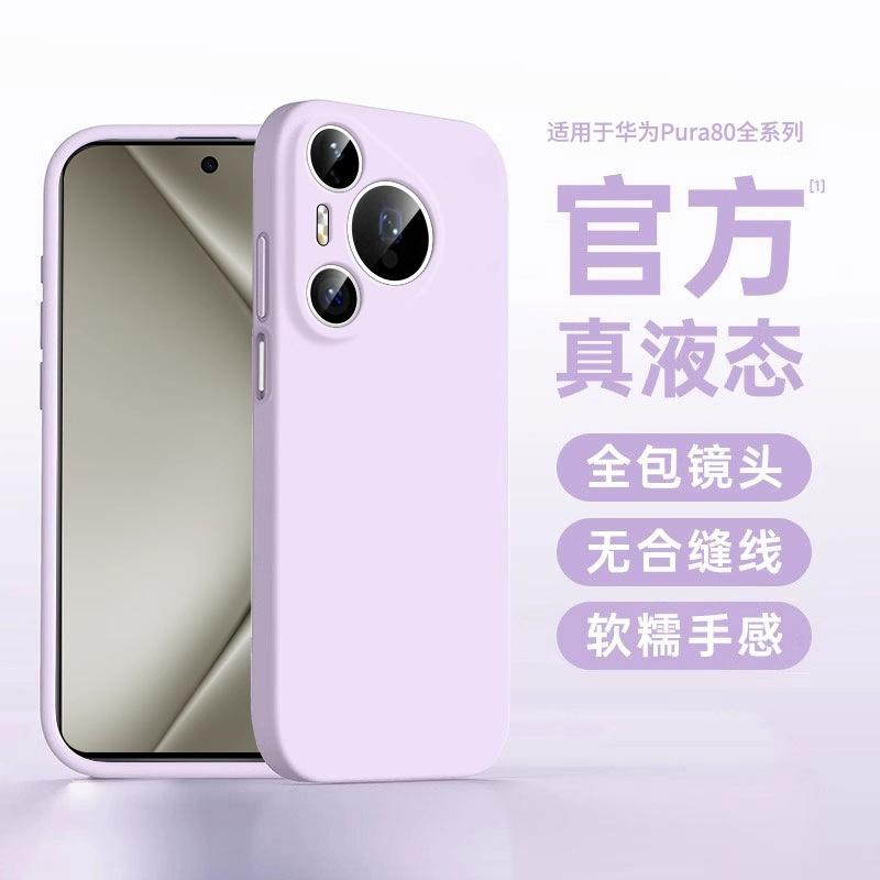 Applicable to Huawei pura11/11pro + mobile phone case, liquid silicone protection, all-inclusive lens ultra-thin and anti-drop.