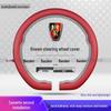 Roewe RX3/RX5/i6/RX89/ei5/ei6MAX/E6/D7/Jing D5X Steering Wheel Cover