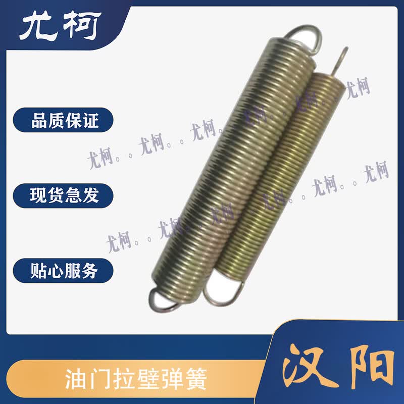 Youke Hanyang 5400/5270 Throttle Return Spring