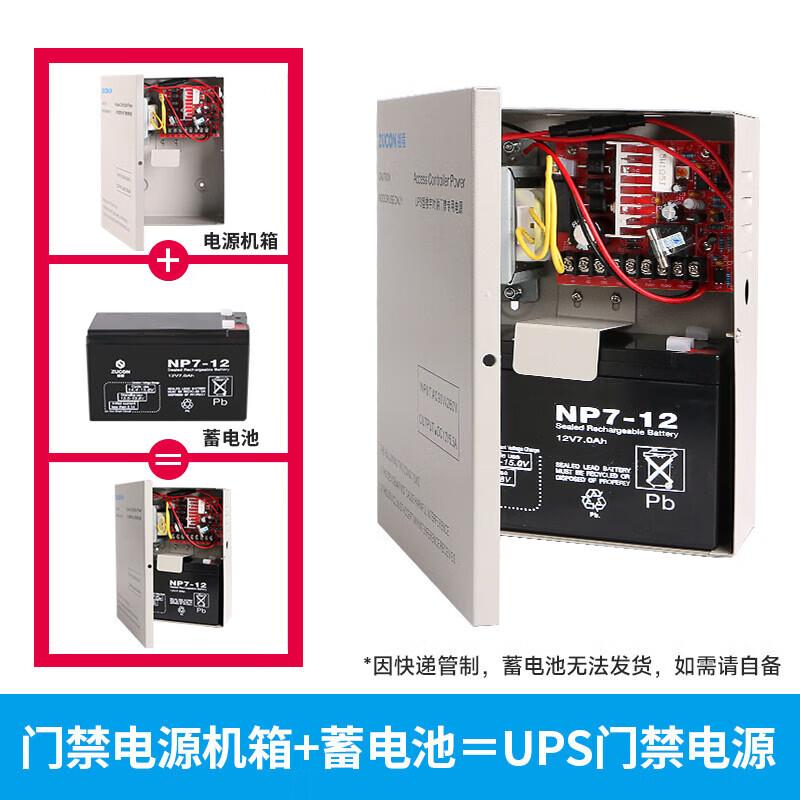ZUCON 50W Access Control UPS Power Supply CN Plug (adapter Included)