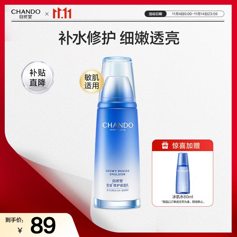 

CHANDO Snow Region Repairing Moisturizing Lotion