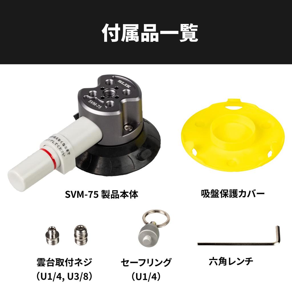 SLIK Suction Base Suction Maximum Load Weight 75mm Lightweight and for Action Cams and Part Number 246627 SVM-75 Tripod/Monopod Accessory, Type,