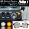R-Field Jimny/Jimny Sierra JB64/JB74 White Position Function Front LED Turn Signal Clear Lens White/Amber