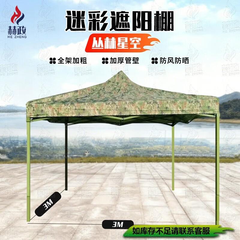 Hezheng Outdoor Retractable Camouflage Canopy Tent