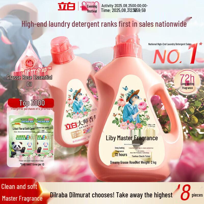 Liby Master Fragrance Laundry Detergent 6kg