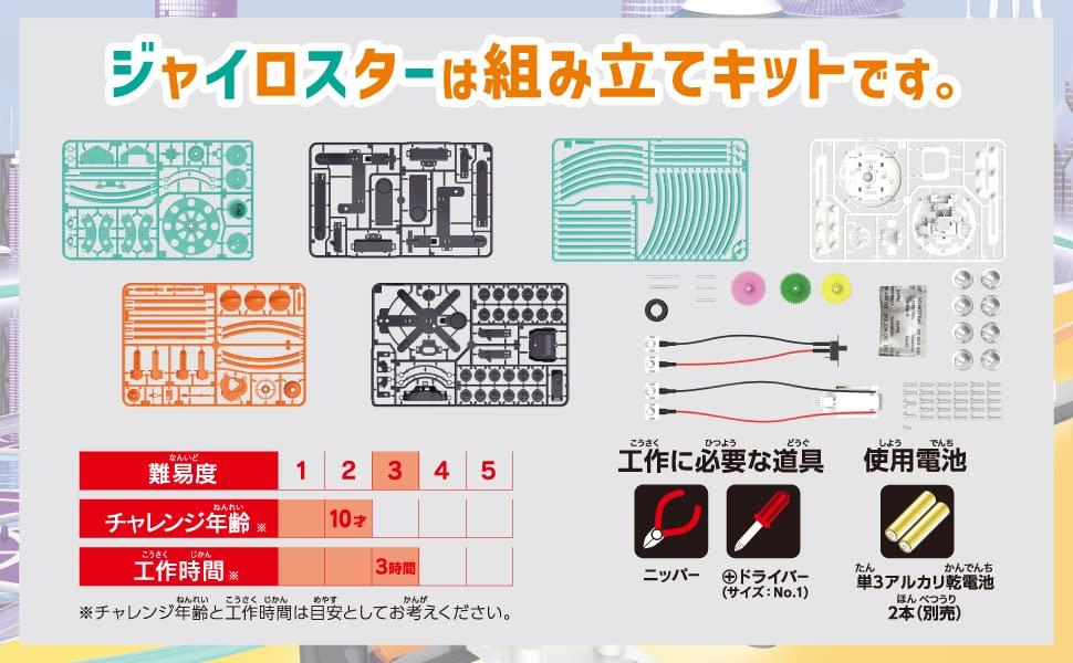 ELEKIT Gyro Star Robot Course Builder MR-9126