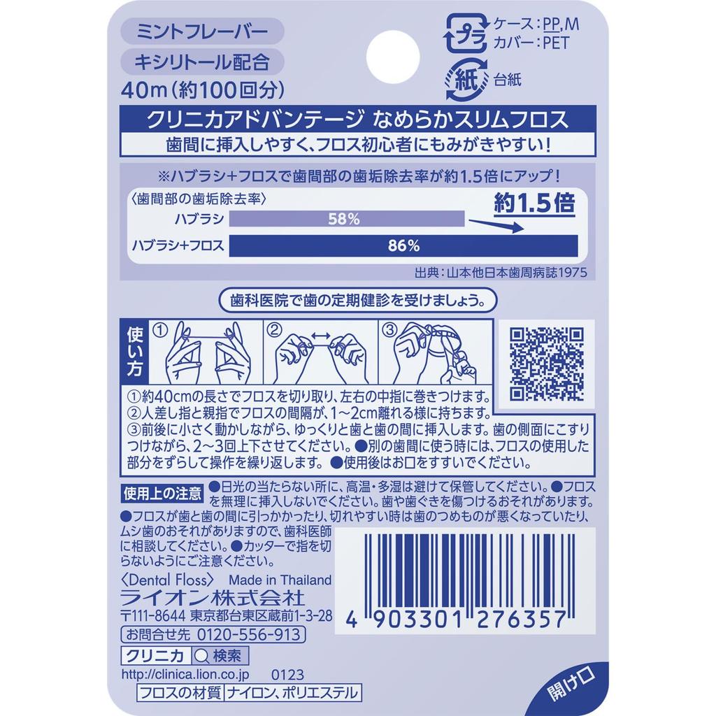 Clinica Advantage Smooth Slim Floss 40m X 4 Pieces (*Color Cannot Be Selected)