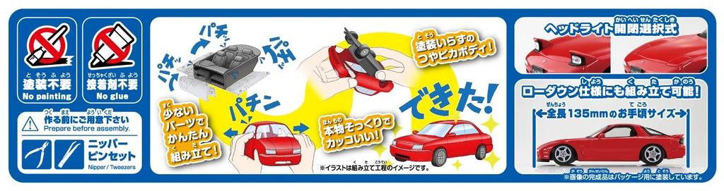 Aoshima Bunka Kyozaisha Rakupla Snap Kit Infini FD3S Vintage Red Plastic Model 1/32 No.04-VR RX-7 Color-coded