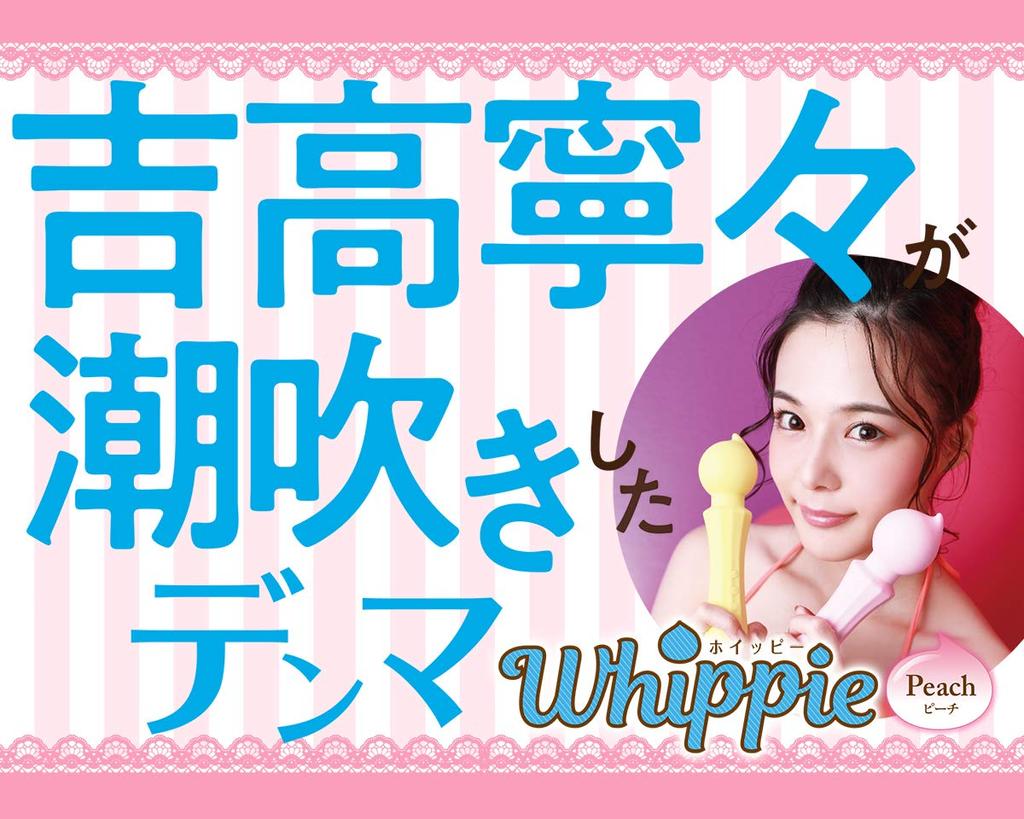 Whippy Peach Nene Yoshitaka squirts Denma [A-One]