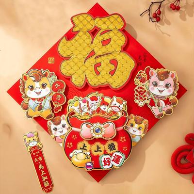 3D Fu Character Door Sticker Flocking Draw Lots Spring Festival Decoration Cartoon Self-Adhesive Door Couplet Ornament