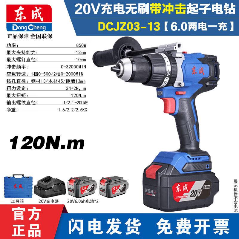 Dongcheng 20V Brushless Cordless Impact Drill DCJZ03-13H2 CN plug (adapter included)