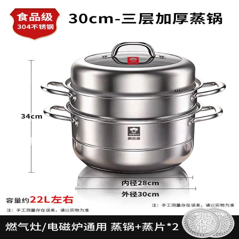 

KOBACH 304 Stainless Steel 3-Layer Steamer Pot