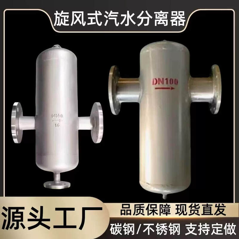 Yunduo DN25 Cyclonic Steam-Water Separator