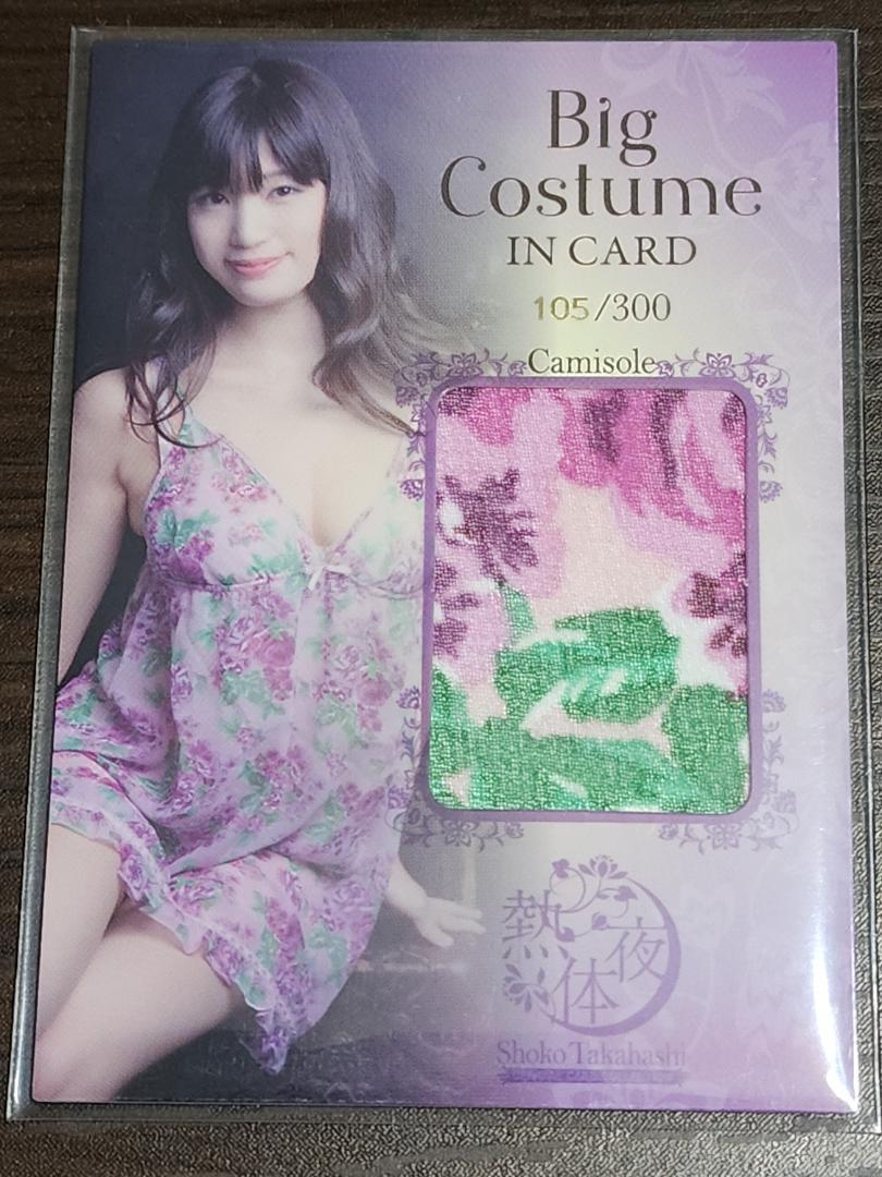 

[USED] Shoko Takahashi Big Costume Card
