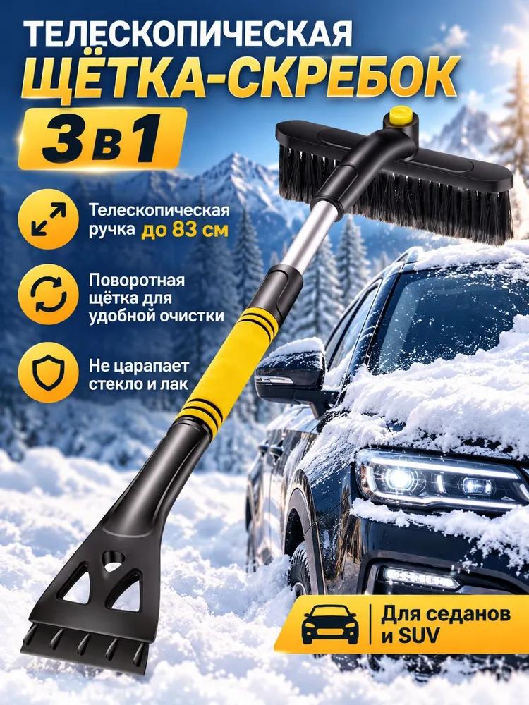 Brush automobile, length: 102 cm