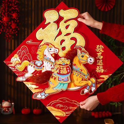3D Flocking Fu Character Sticker Chinese Style Year of Horse Horse Year Wall Sticker Blessing Cartoon Lucky Character Sticker