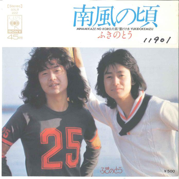 

7inch Record FUKINOTO - Minamikaze no Koro / Yukidoke Mizu SOLB222 CBS SONY Japan Japanese Pop/Rock Used