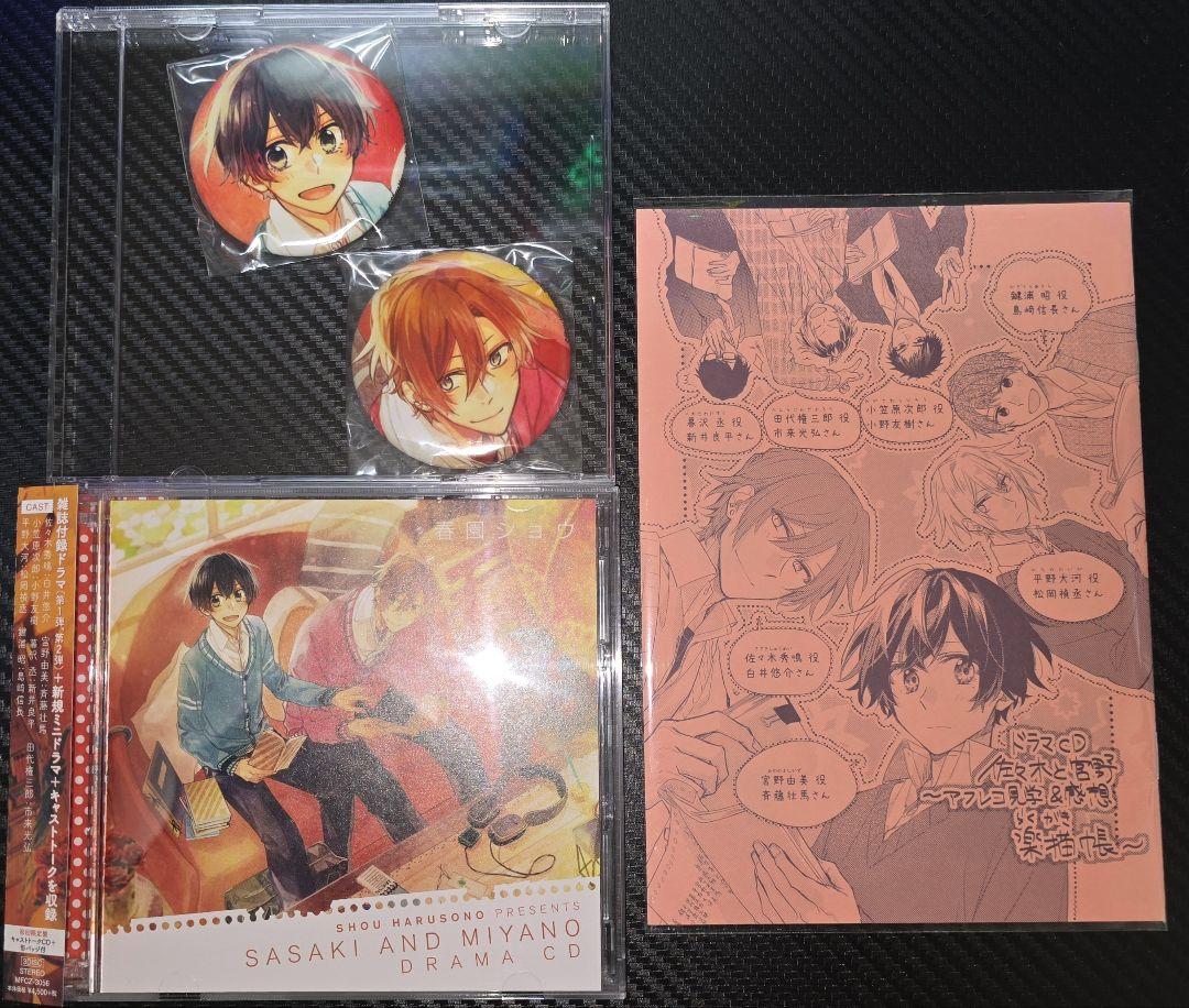 

[USED] Drama CD Sasaki and Miyano First Press Limited Edition