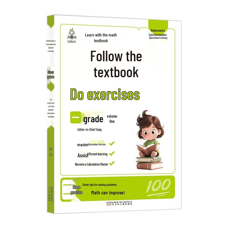 2025 Autumn Edition: Synchronous Training for First & Second Grade Chinese & Math (First Semester)