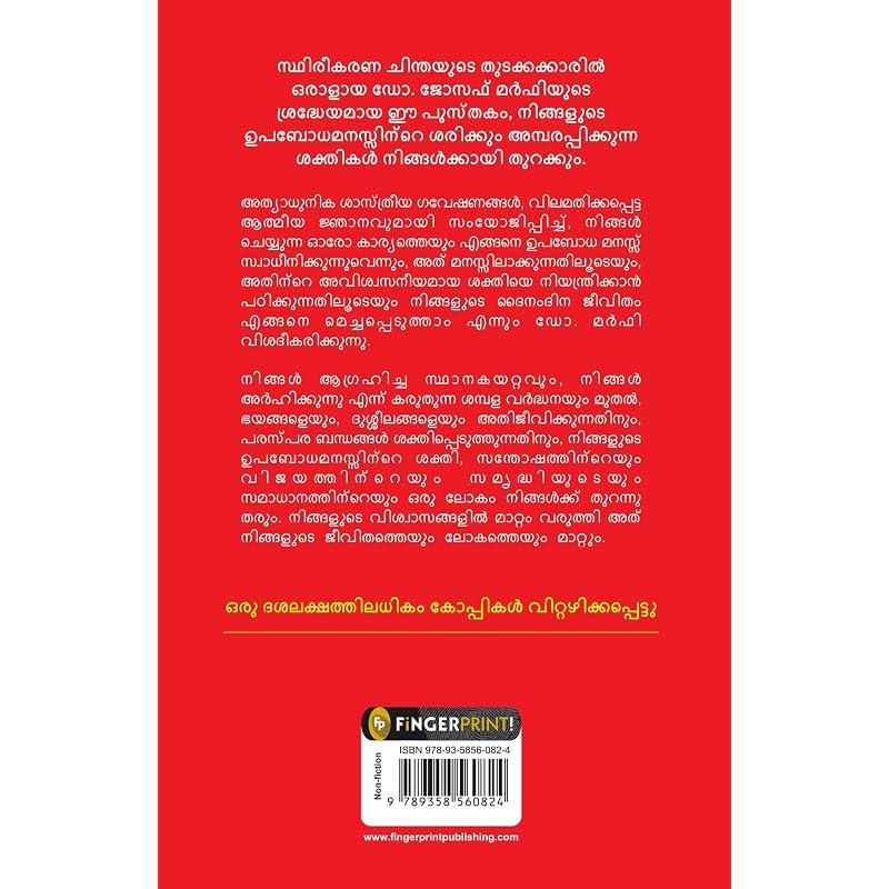 Die Macht Ihres Unterbewusstseins (Malayalam-Ausgabe)