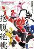 Bakutaro Sentai Don Brothers Official Complete Reader (HOBBY JAPAN MOOK)
