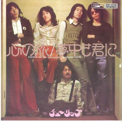 7inch Record TULIP - Kokoro No Tabi / Mucyuusa Kimini ETP10146 EXPRESS 1973 Japan Japanese Pop/Rock Used