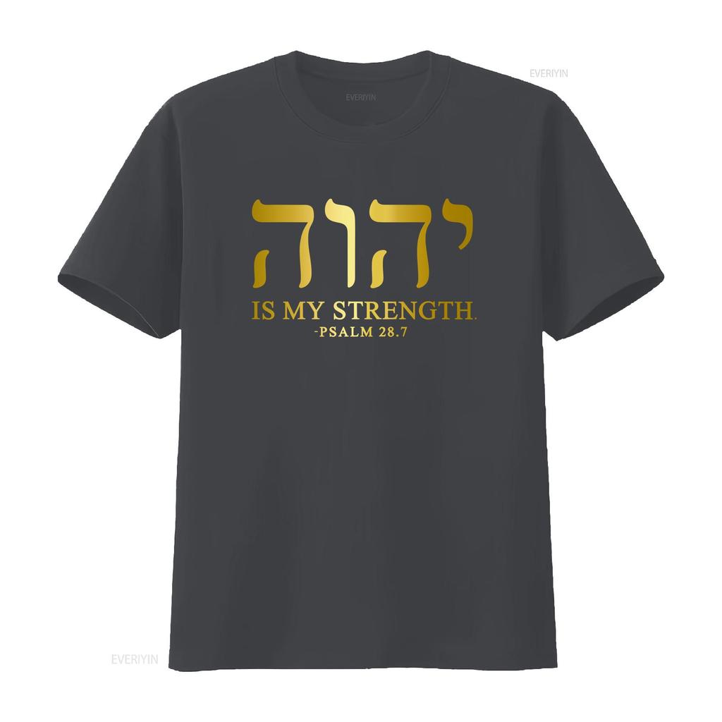 YHWH Tetragrammaton Yahweh Elohim Hebrew Israelite Christian Quote Mens T Shirt IS MY STRENGTH from PSALM 28 7 Print Soft