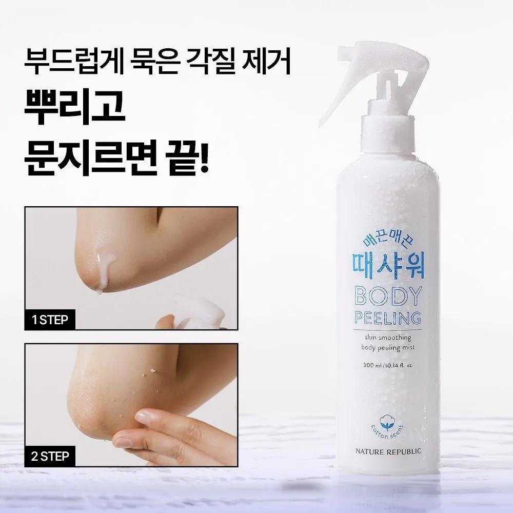 1+1 Nature Republic Smooth Exfoliating Wash (Select 1 of 6) 300ml