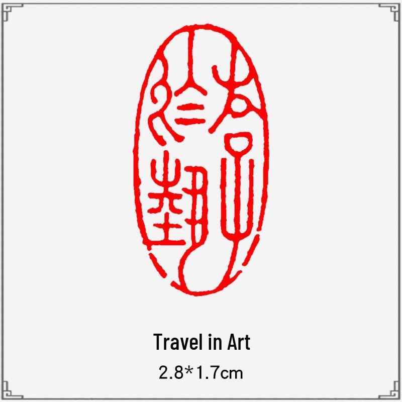 Junran Calligraphy Seal: Carved Oval Leisure Seal in Ancient Painting Style