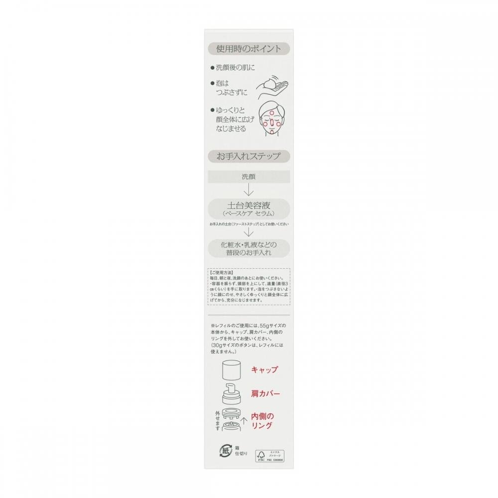 Sofina Ip Base Care Serum Body+refill Set