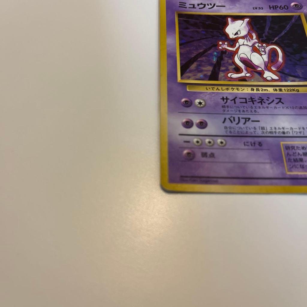 Used Mewtwo - Base Set Expansion Pack (Old Back)