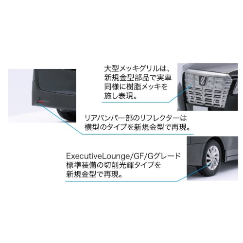 1/24 Scale NEXT Series No. 7 Toyota Alphard GF3.5L (Black) Plastic Model