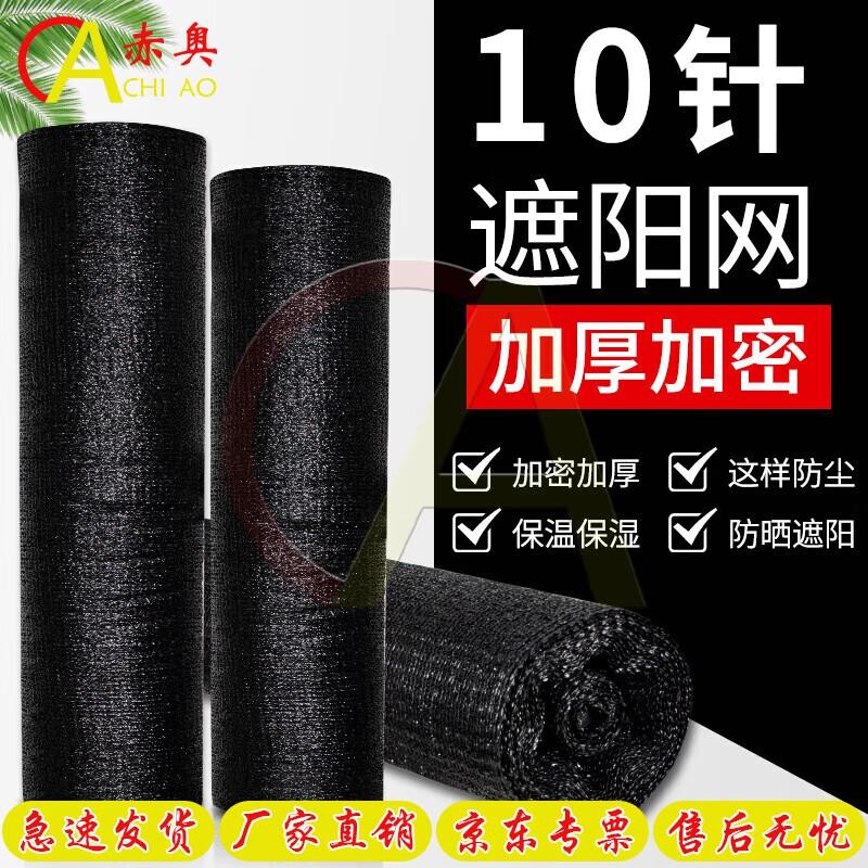 Chiao Black Thickened Greenhouse Shade Net