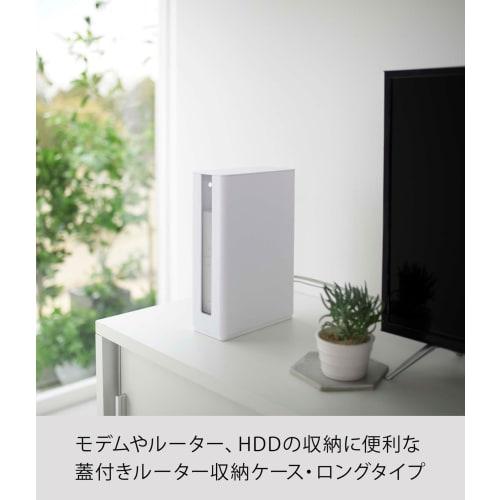Yamazaki Stackable Slim Router Storage Case with Lid, Long, White, Approx. W9.7 X D20.2 X H30.2 Cm (including Lid), Smart, Floating Storage, Effective