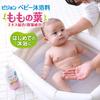 Pigeon Baby Bath 500ml Peach Leaf Skin Care Series 0 Months~