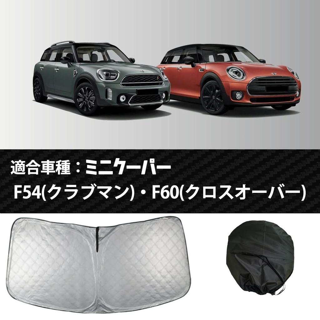 SKYBELL Folding Sunshade for Mini Cooper Clubman and BMW Mini Crossovers F54, F60, (F54/F60)