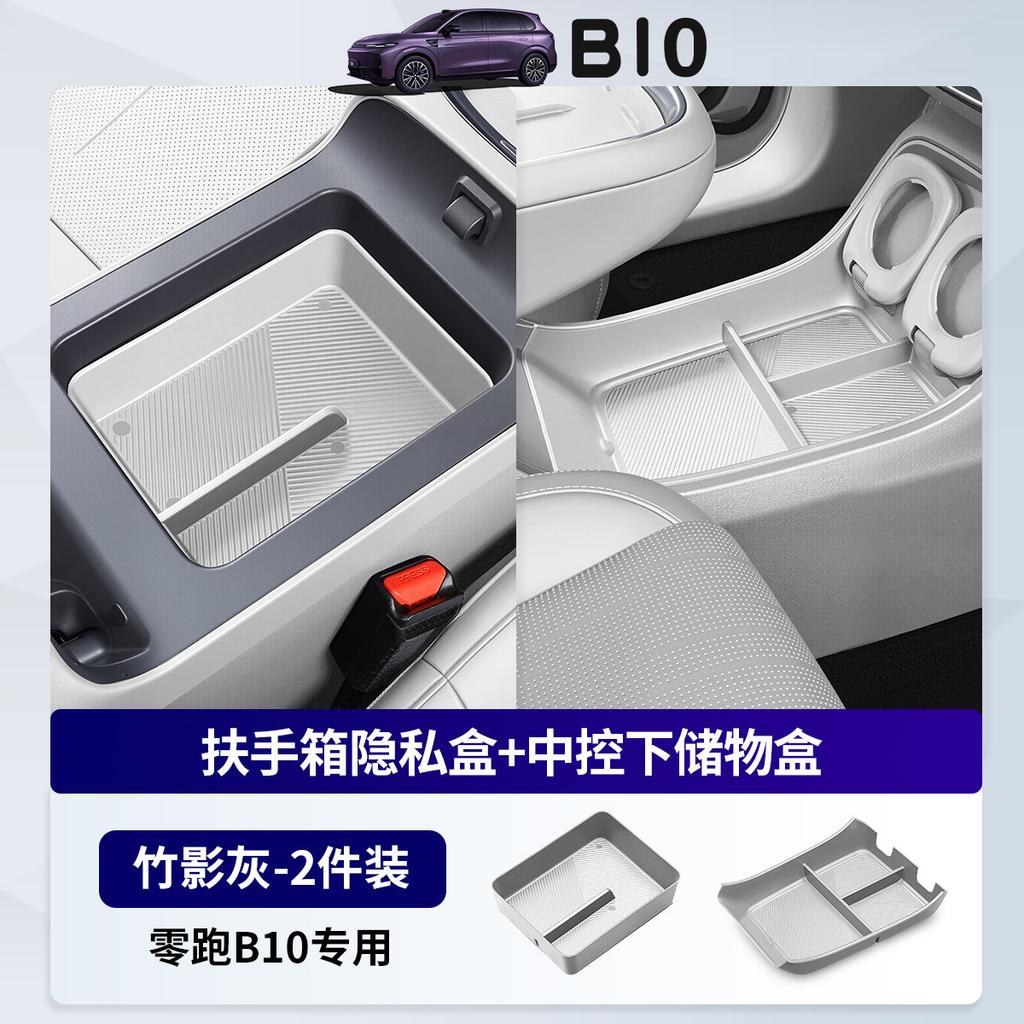 For Leapmotor B10 Car Central Control Storage Box Armrest Organizer Stowing Box Interior Decoration