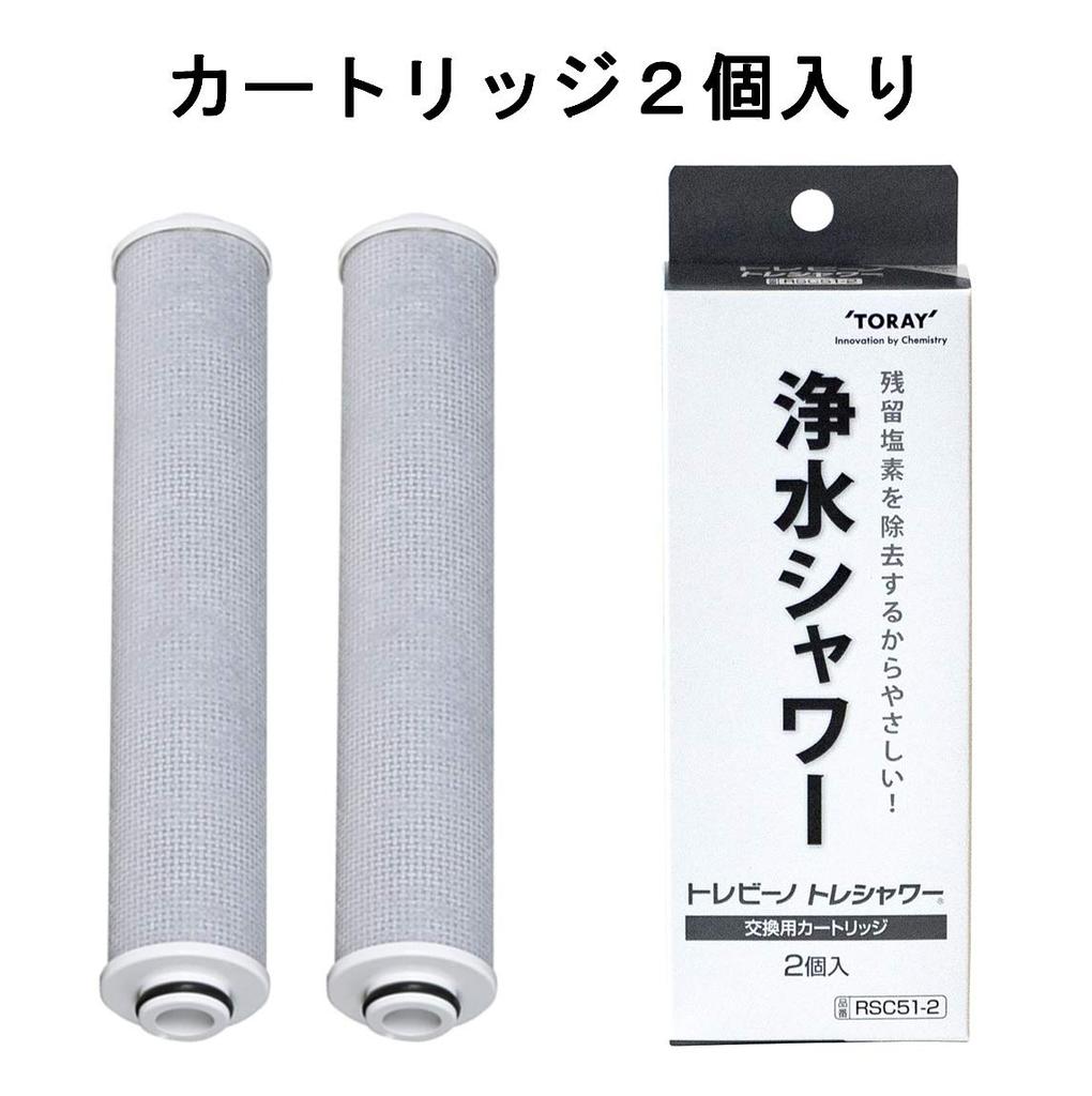 Trevino Toray Water Purification Shower Toray Shower Replacement Cartridge 2 Pieces Recommended by Japan Atopy Association RSC51-2