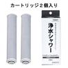 Trevino Toray Water Purification Shower Toray Shower Replacement Cartridge 2 Pieces Recommended by Japan Atopy Association RSC51-2