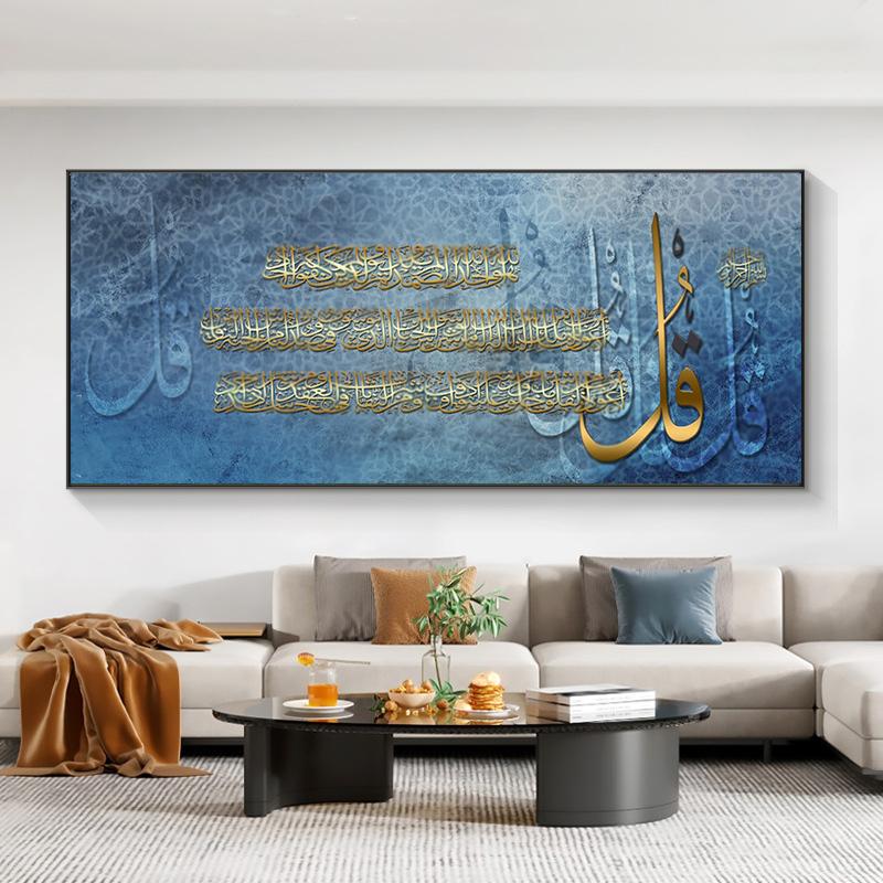 Abstrakte islamische Kalligraphie Leinwandmalerei Arabischer muslimischer Koran Poster und Drucke für Wohnzimmer Büro Wanddekor Kein Rahmen