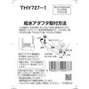 TOTO THY727-1 Refresh Single Non-Rising Water Supply Adapter (with stand)