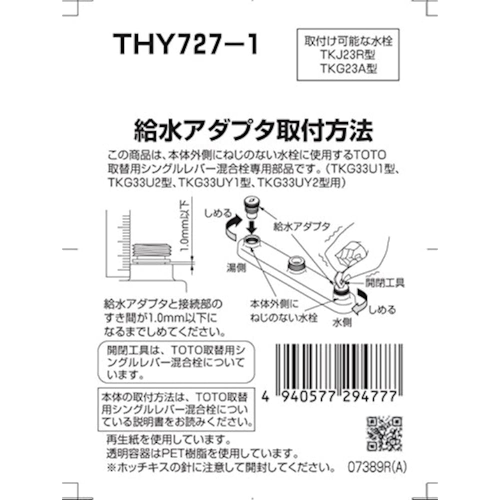 TOTO THY727-1 Refresh Single Non-Rising Water Supply Adapter (with stand)