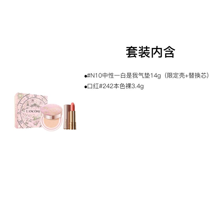 Lancôme It’s My Cushion Small Waist Lipstick Jingchun Pink Gold Tube Makeup Set 2025 Christmas Series Natural Clear Long-lasting Makeup
