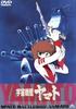 DVD LEIJI MATSUMOTO  Space Battleship Yamato BCBA250 BANDAI 1999 Japan Movies  DVD Used