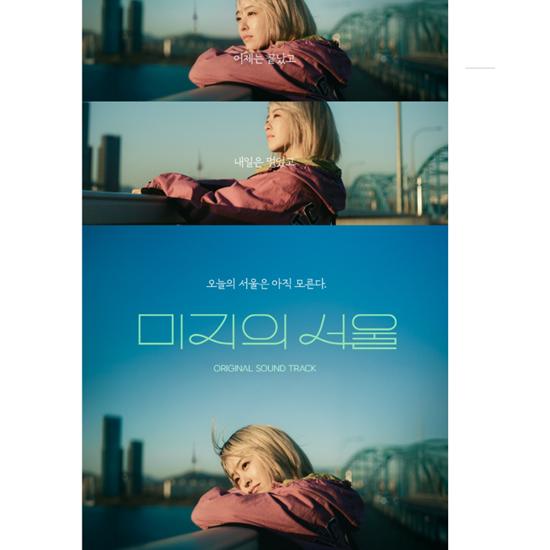 Unwritten Seoul OST - Release Date 2025-07-14